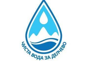 Објавен меѓународниот тендер за изградба на пречистителната станица и придружните објекти во Делчево