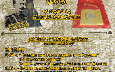 Покана за одбележување на 145 години од Разловечкото востание