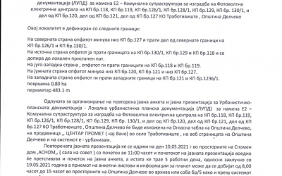 Соопштение за организирање на повторена јавна презентација и јавна накета за ЛУПД за намена Е2 – комунална супраструктура за изградба на Фотоволтна електрична централа