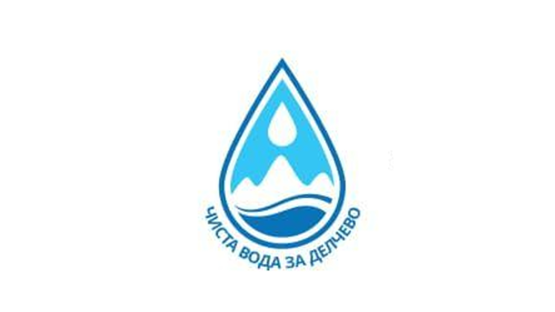 „Чиста вода за Делчево-спортуваме и донираме“-низа настани по повод Светскиот ден на водата