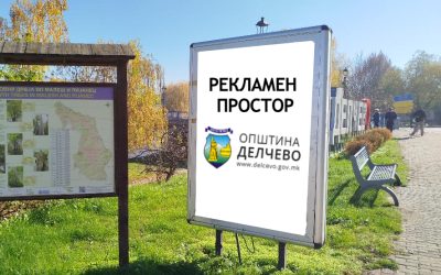 Известување за изнајмување на мали билборди