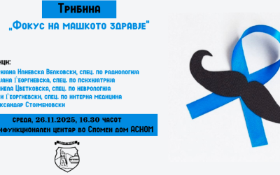 Покана: Трибина „Фокус на машкото здравје“