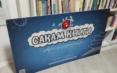 Саем на книга во духот на хуманоста