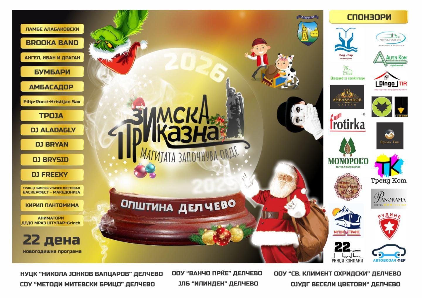 Започнува “ЗИМСКА ПРИКАЗНА ДЕЛЧЕВО 2025-2026”