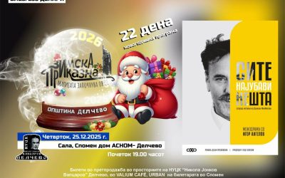 Монодрама според мотиви на Данкан Мекмилан  со ИГОР АНГЕЛОВ