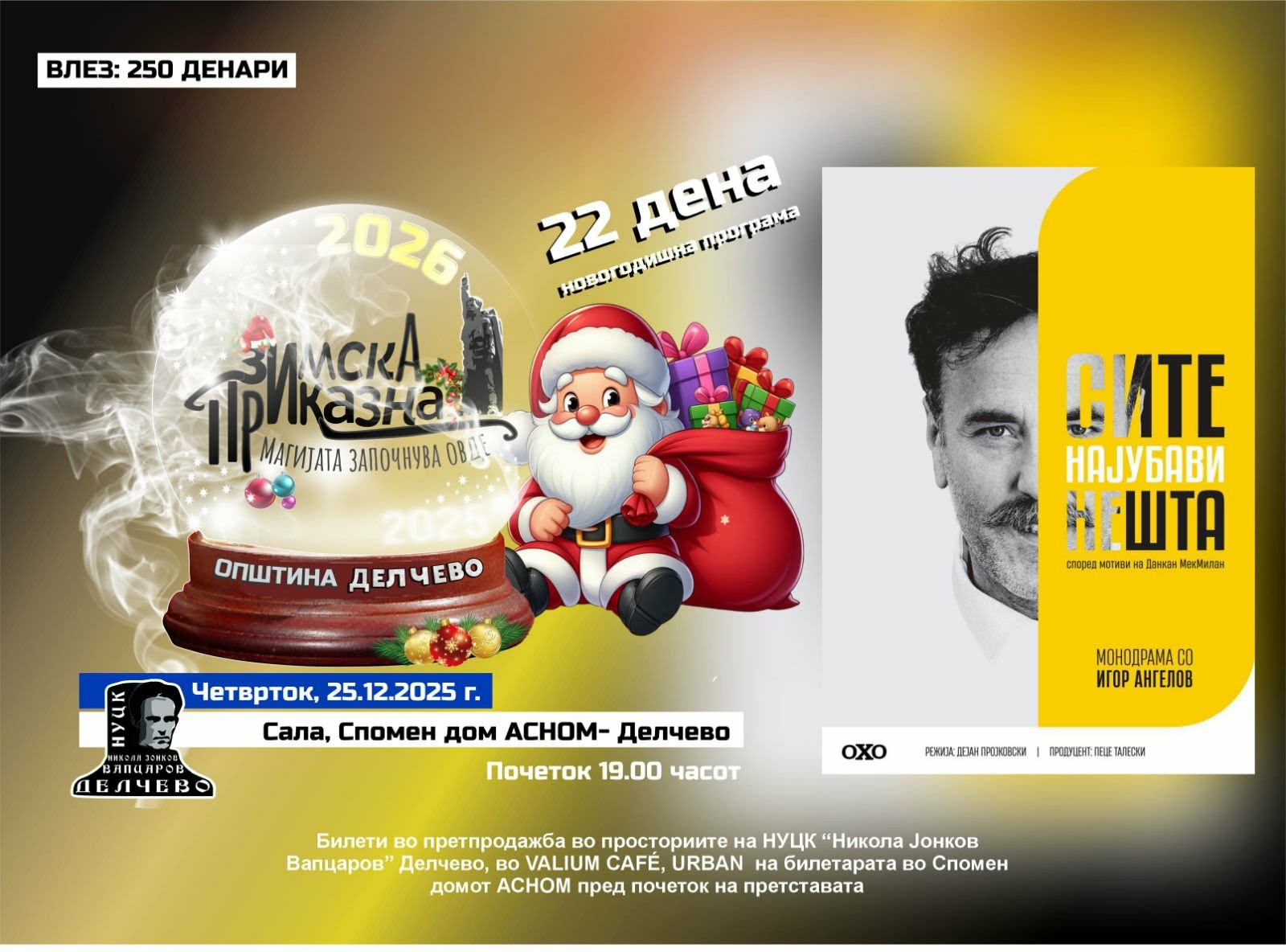 Монодрама според мотиви на Данкан Мекмилан  со ИГОР АНГЕЛОВ