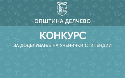 КОНКУРС за доделување на 18 стипендии на одлични ученици од СОУ „М.М.Брицо“ од II, III и IV година за учебната 2025/2026 година и 1 стипендија на ученик со попреченост од СОУ„М.М.Брицо“од I,II,II и IV за учебната 2025/2026 година