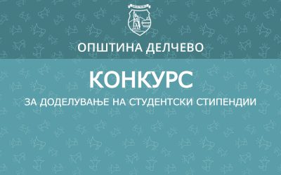 КОНКУРС за доделување на 4 стипендии на студенти кои студираат на државните универзитети во Република Северна Македонија – 2026