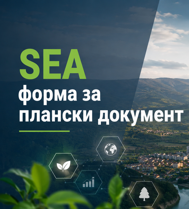 Делчево (Новости): SEA форма за плански документ УРБАНИСТИЧКИ ПРОЕКТ ВОН ОПФАТ НА УРБАНИСТИЧКИ ПЛАН СО НАМЕНА Е1.8 –...