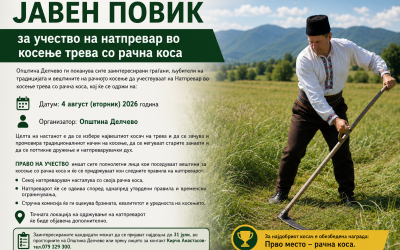 Пријавете се на првиот натпревар во рачно косење трева во Делчево