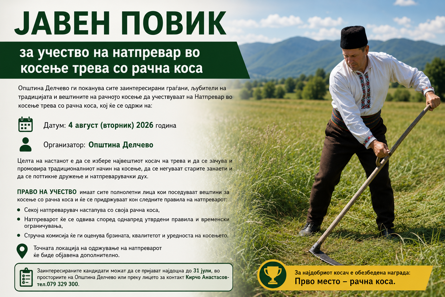 Пријавете се на првиот натпревар во рачно косење трева во Делчево