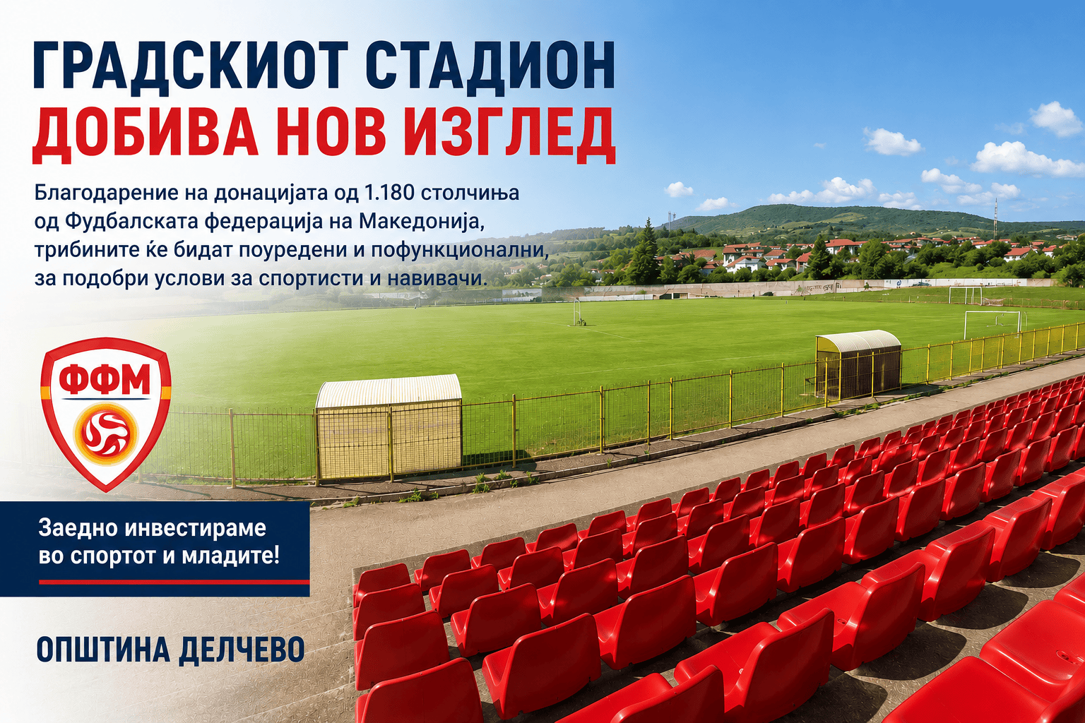 Донација од ФФМ за градскиот стадион во Делчево