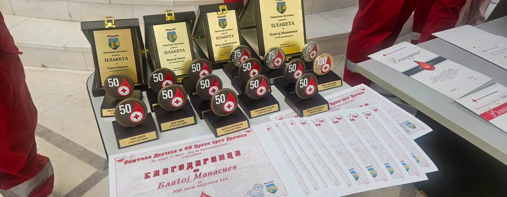 Општина Делчево им оддаде признание на најхуманите граѓани – доделени благодарници и плакети на крводарителите
