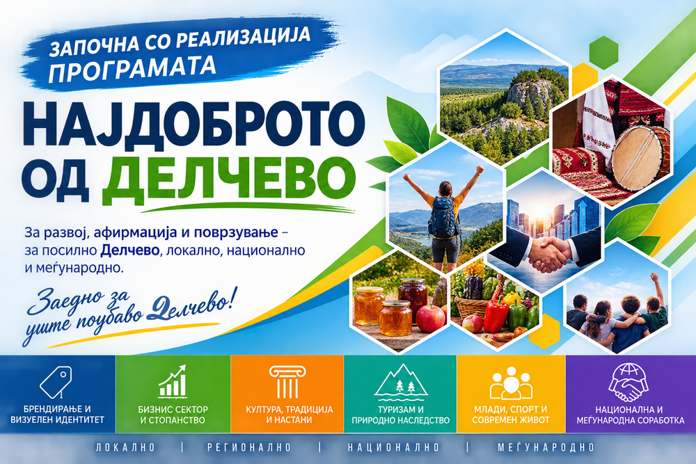 Започна со реализација Програмата НАЈДОБРОТО ОД ДЕЛЧЕВО