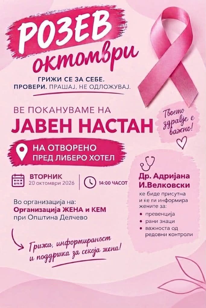 Делчево по повод Розовиот октомври